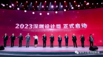 2023深圳设计周启幕，向全球发出倡议！